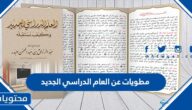 مطويات عن العام الدراسي الجديد 1447 جاهزة للطباعة