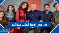 من هي زوجة الملك عبدالله ويكيبيديا