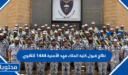 نتائج قبول كلية الملك فهد الأمنية 1448 للثانوي