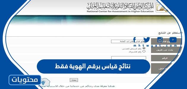 نتائج قياس برقم الهوية فقط 1444