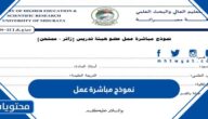 نموذج مباشرة عمل 2025 جاهز للتحميل