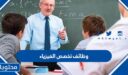 ما هي وظائف تخصص الفيزياء 2025