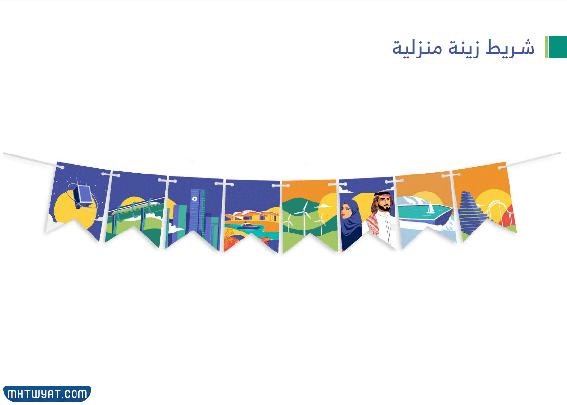 أفكار تصاميم لليوم الوطني