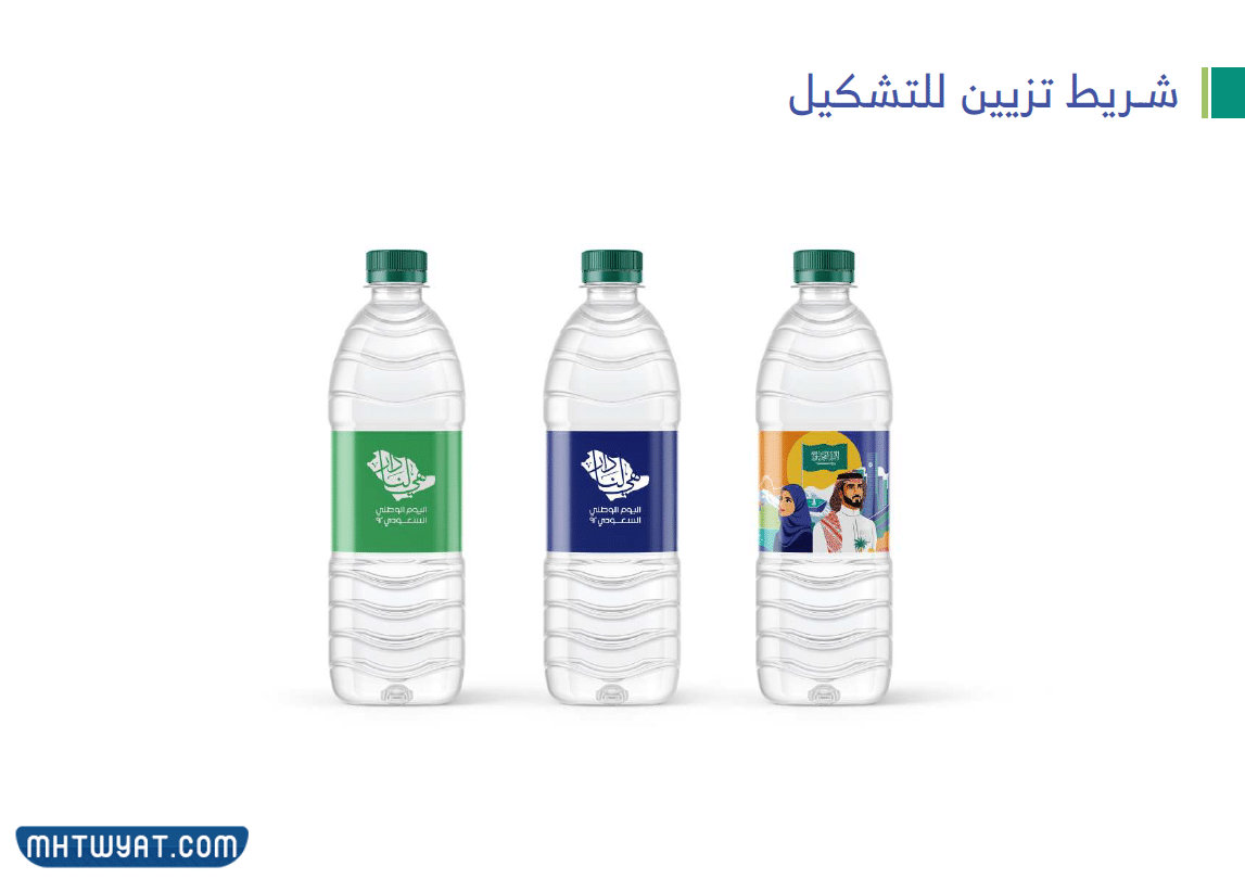 تصميمات اليوم الوطني