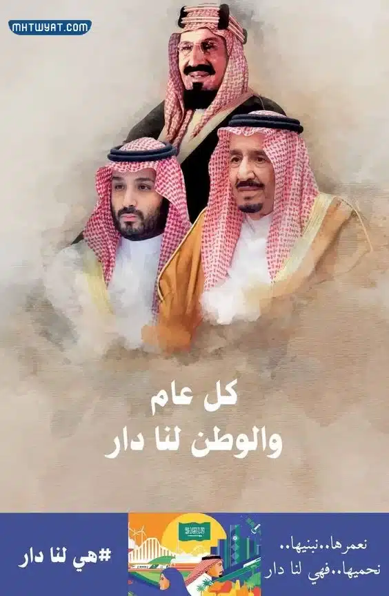 بطاقات تهنئة لليوم الوطني السعودي 92 جاهزة للطباعة