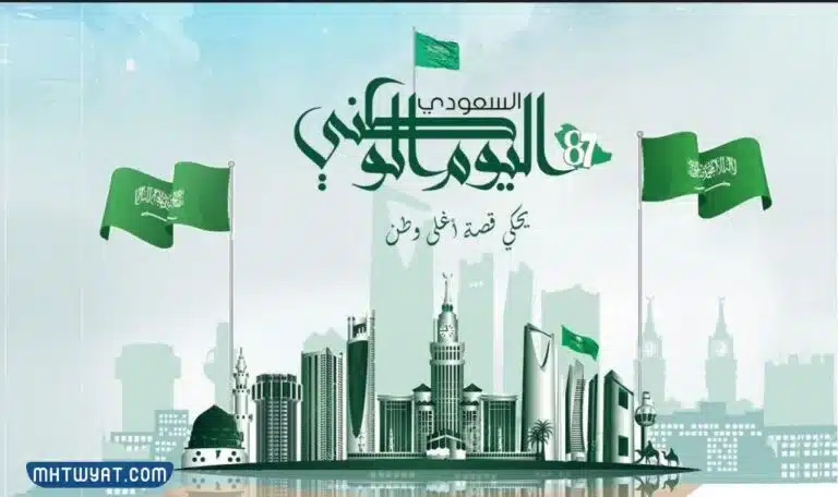 بطاقات اليوم الوطني السعودي 92 مميزة