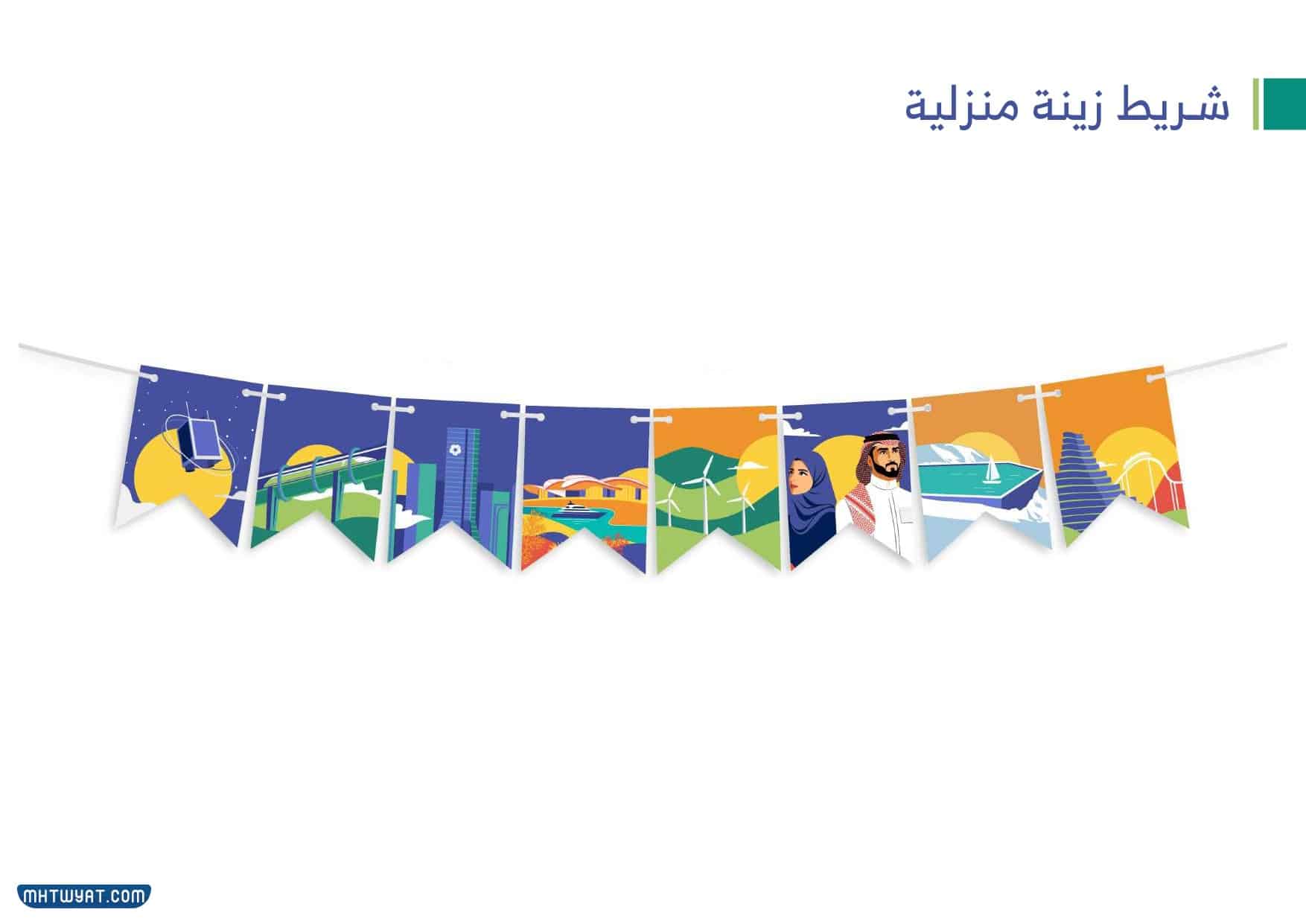 توزيعات اليوم الوطني 92 جاهزة للطباعة