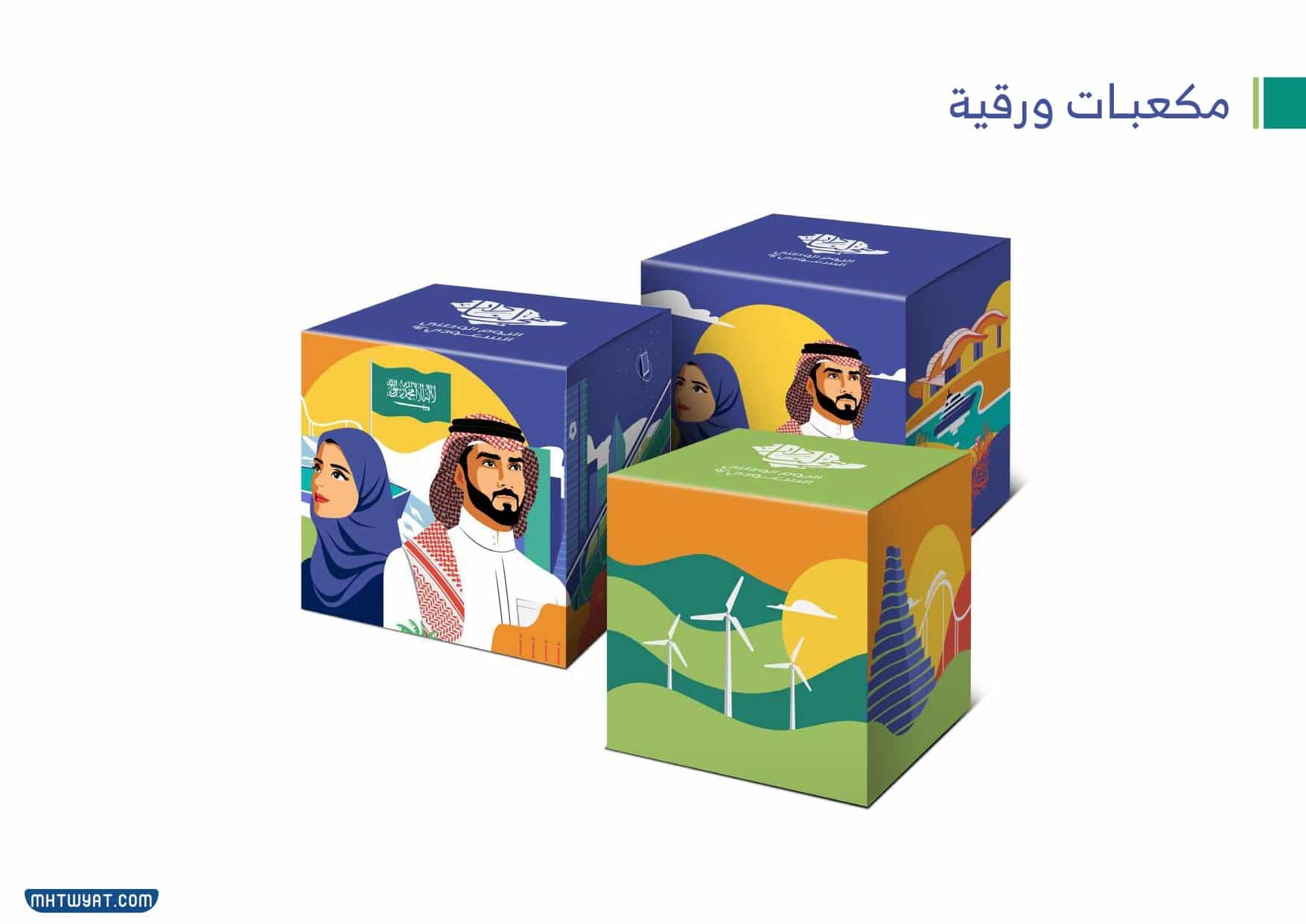 توزيعات اليوم الوطني 92 جاهزة للطباعة