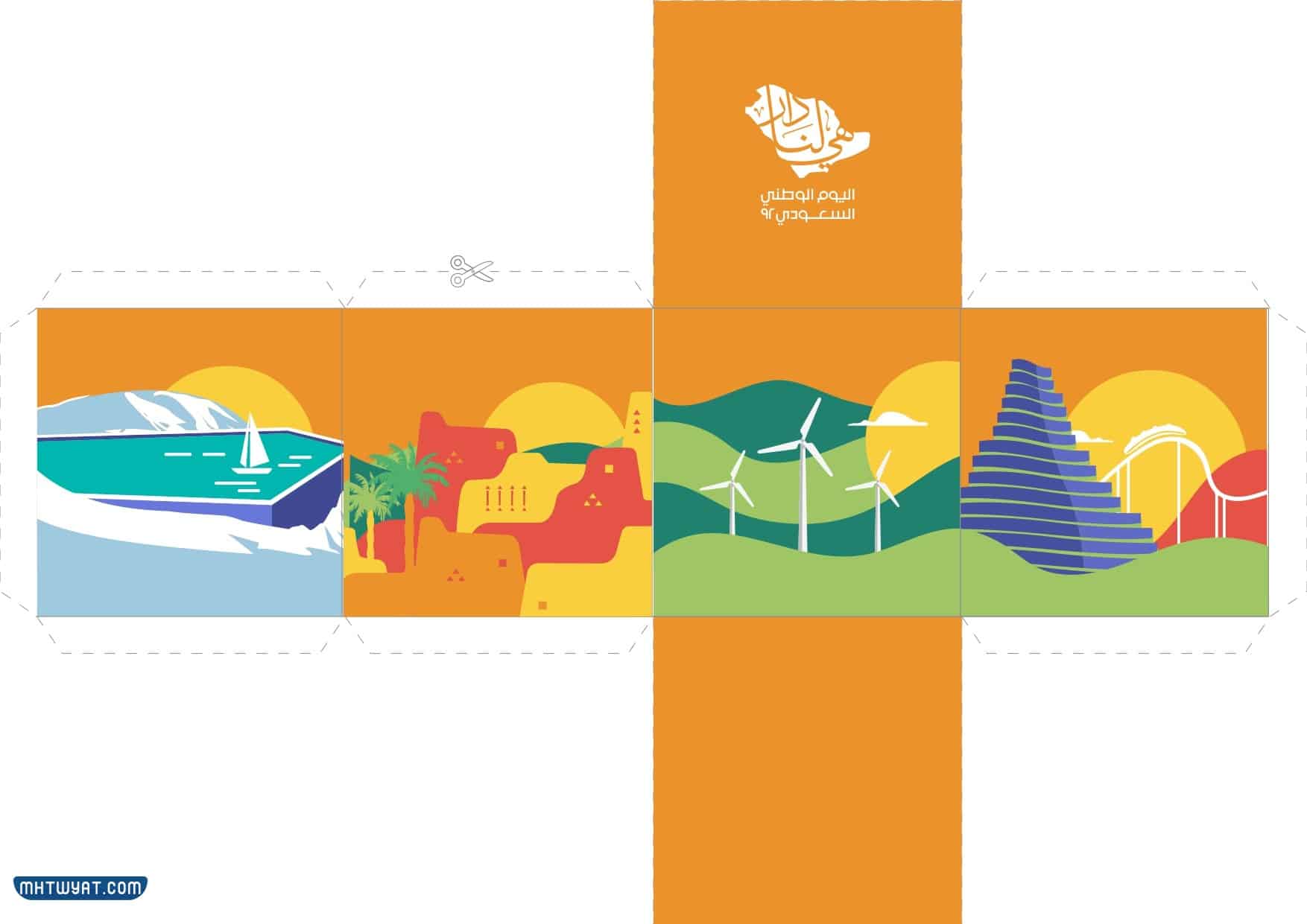 توزيعات اليوم الوطني 92 جاهزة للطباعة