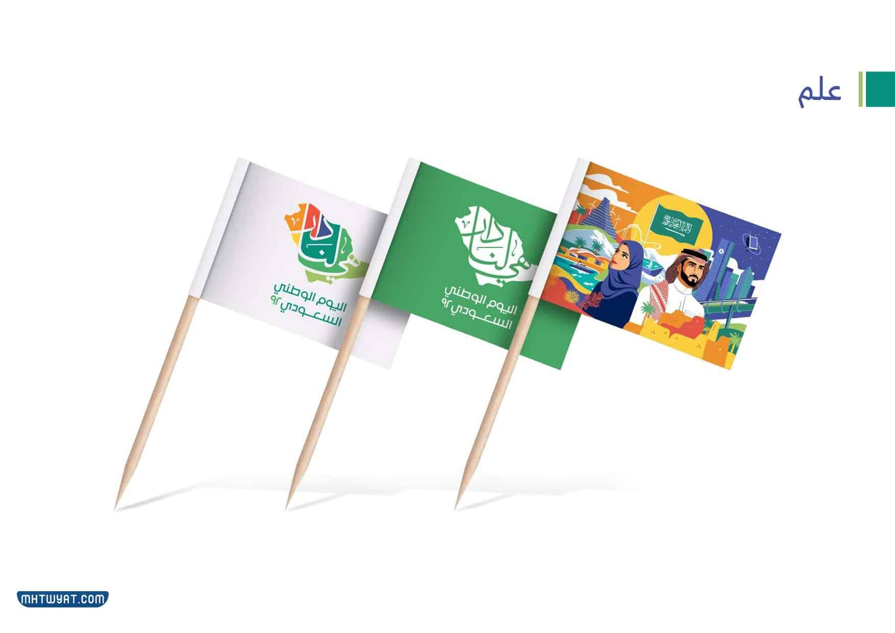 توزيعات اليوم الوطني 92 جاهزة للطباعة