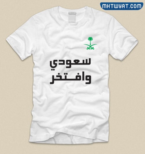 تصاميم تيشرتات اليوم الوطني السعودي 92