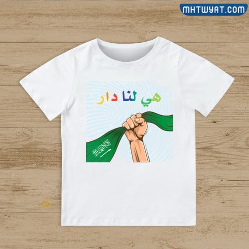 تصاميم تيشرتات اليوم الوطني السعودي 92
