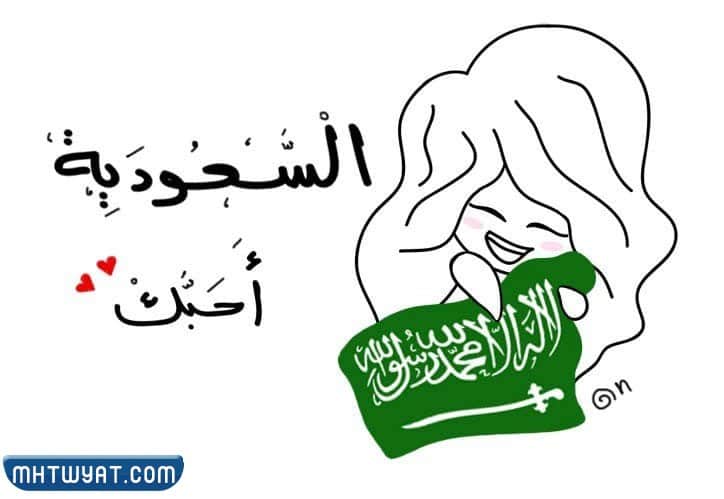 رسم عن اليوم الوطني 92 سهل ومميز