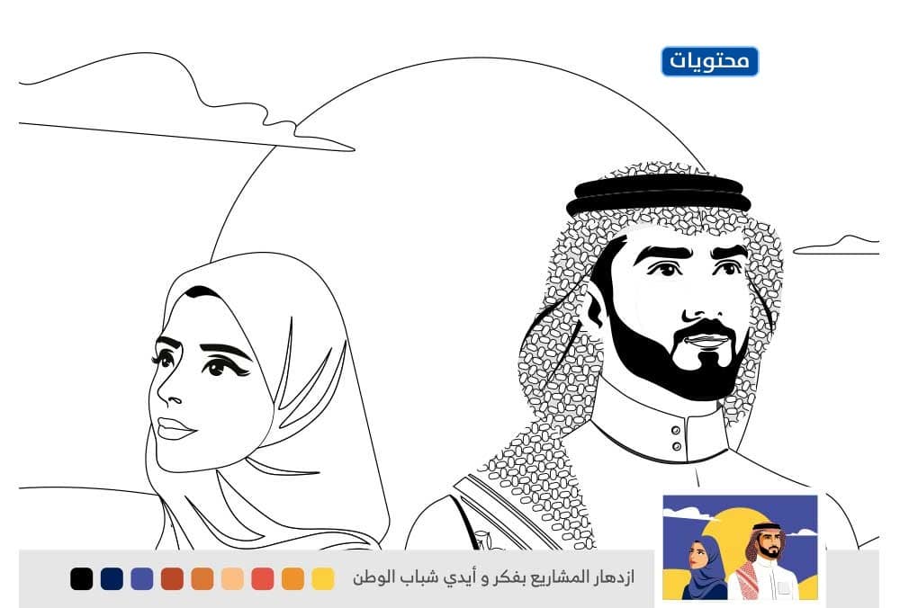 رسومات تلوين اليوم الوطني 92