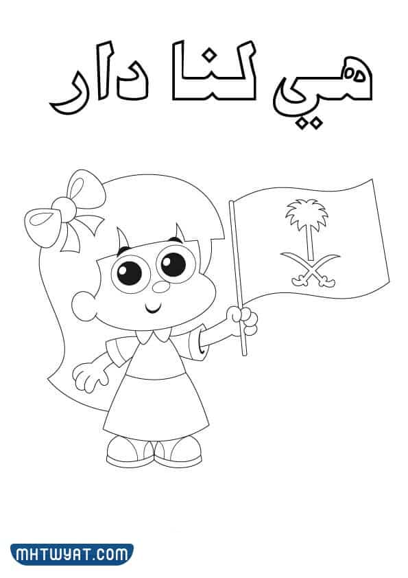 رسومات عن اليوم الوطني للأطفال