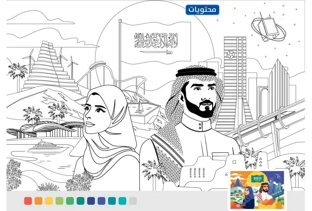 رسومات لليوم الوطني السعودي للتلوين