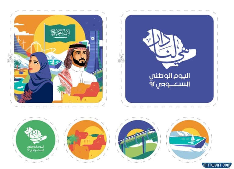 ملصقات اليوم الوطني 92 جديدة