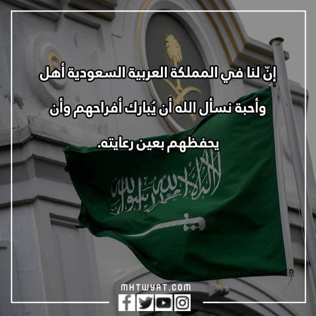 صور عبارات قصيرة عن اليوم الوطني السعودي 92