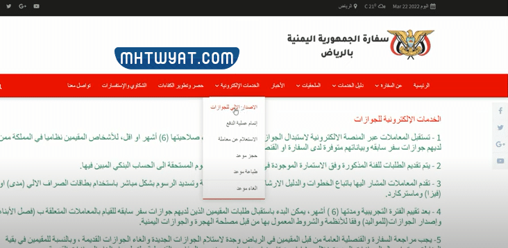 طريقة تجديد الجواز اليمني الكترونيا في السعودية