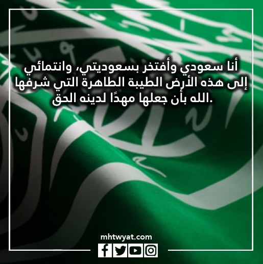 صور كلمة للوطن السعودي