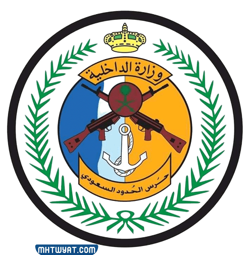 شعار المديرية العامة لحرس الحدود png شفاف