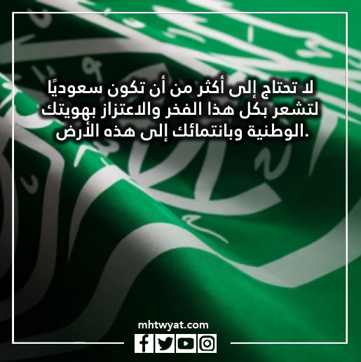 صور كلمة للوطن السعودي