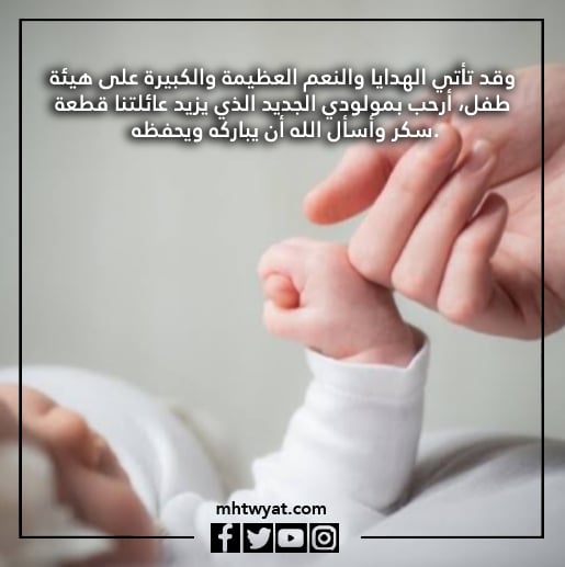 صور عبارات استقبال مولود جديد