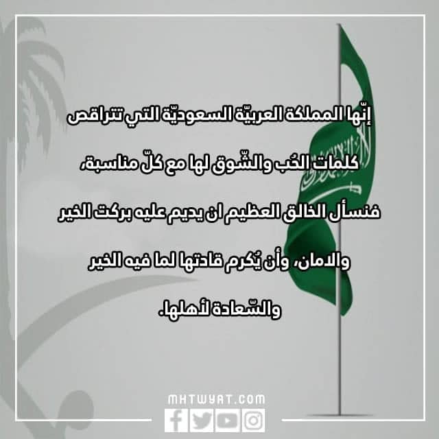 تهنئة للوطن بمناسبة اليوم الوطني السعودي 1444