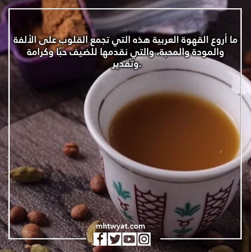 صور عبارات عن القهوة العربية