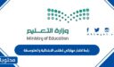 رابط اختبار مهاراتي لطلاب الابتدائية والمتوسطة 1448