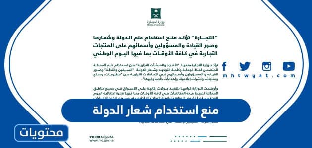 تفاصيل قرار منع استخدام شعار الدولة السعودية