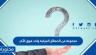مجموعة من الصفائح المركبة واحد فوق الآخر مقسمه إلى مسارات وقطاعات في سطحها