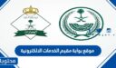موقع بوابة مقيم الخدمات الالكترونية 1448