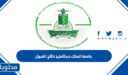 رابط جامعة الملك عبدالعزيز نتائج القبول 1448
