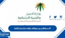 الاستعلام عن موظف وافد صلاحية إقامة في السعودية 1448