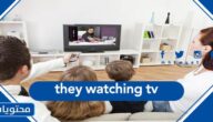 ما معنى they watching tv