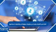 اختار احدى التقنيات وابحث عن معلومات حولها اداب واخلاقيات استخدامها