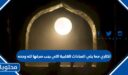 اختاري مما يلي العبادات القلبية التي يجب صرفها لله وحده