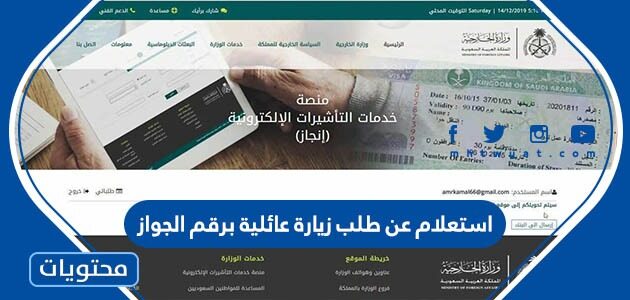 استعلام عن طلب زيارة عائلية برقم الجواز 2025