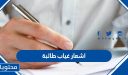 نموذج اشعار غياب طالبة عن المدرسة جاهز للطباعة