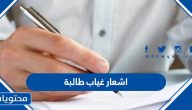 نموذج اشعار غياب طالبة عن المدرسة جاهز للطباعة
