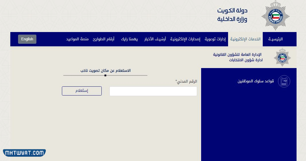 الاستعلام عن القيد الانتخابي الكويت 2022