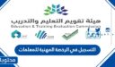 طريقة التسجيل في الرخصة المهنية للمعلمات 1448