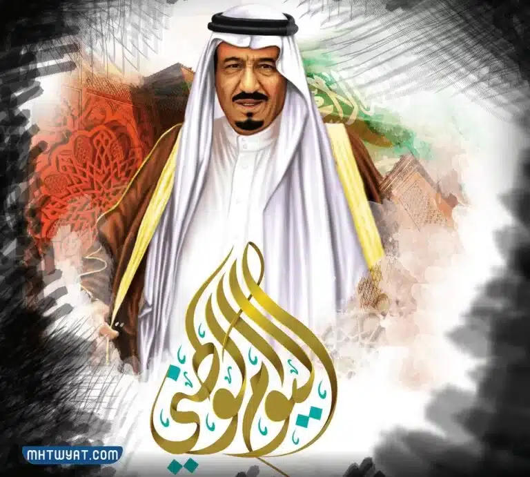 بطاقات اليوم الوطني السعودي 92 للتهنئة