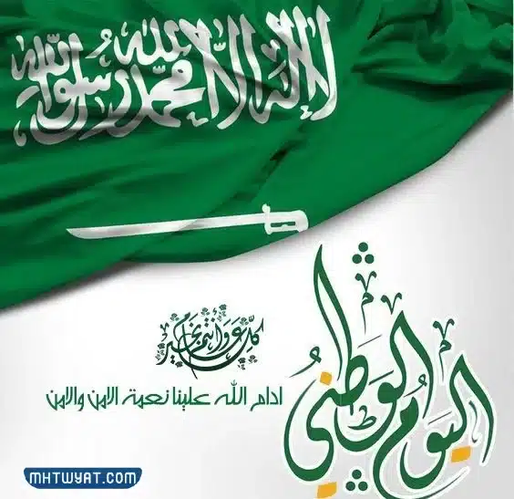 بطاقات اليوم الوطني السعودي 92 للتهنئة
