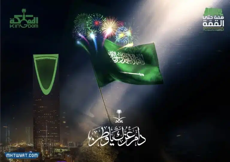 بطاقات تهنئة لليوم الوطني السعودي 92 جاهزة للطباعة