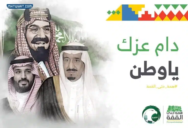 بطاقات اليوم الوطني السعودي 92 مميزة