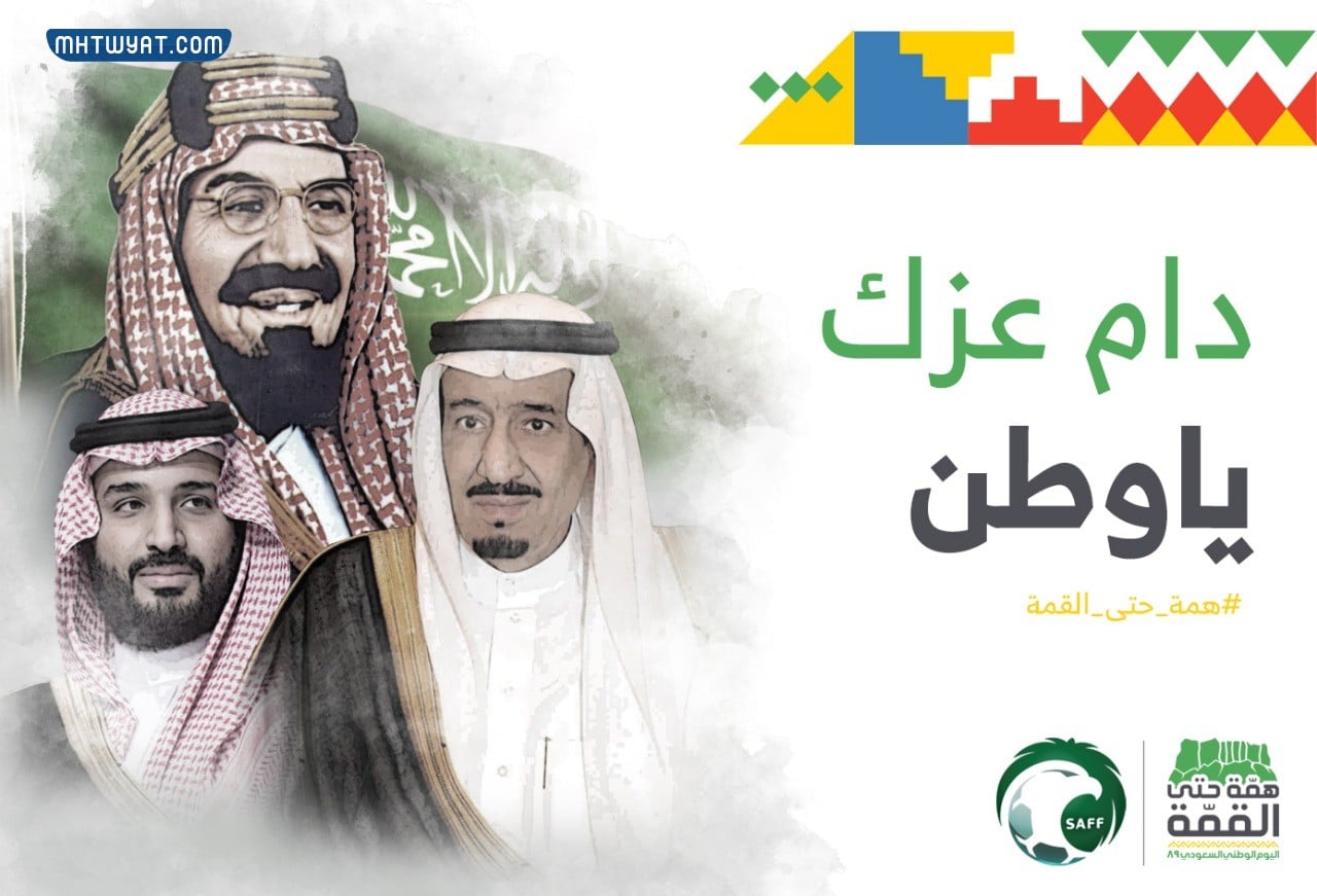 بطاقات تهنئة اليوم الوطني السعودي 92 مميزة