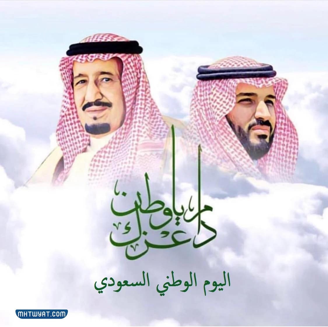 بطاقة تهنئة اليوم الوطني السعودي
