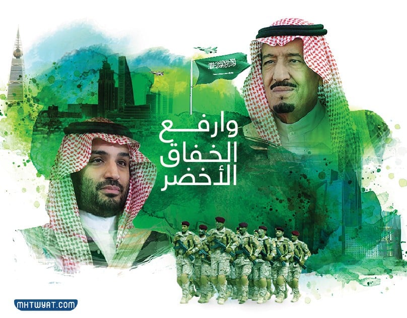 بطاقة تهنئة اليوم الوطني السعودي